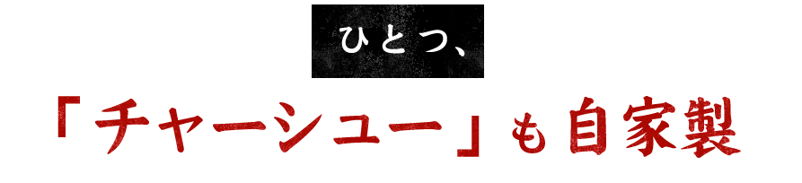 ひとつ