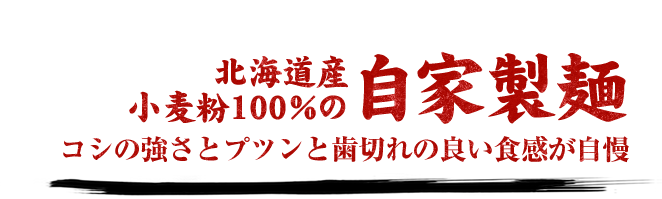 北海道産小麦粉